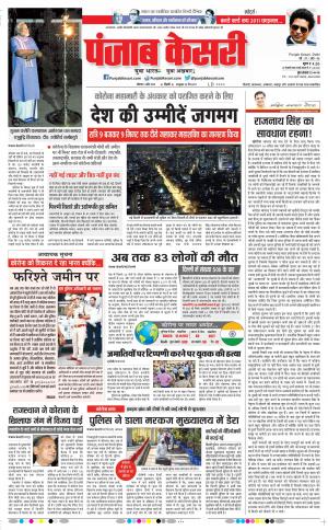 Date 06-04-2020 Punjab Kesari Delhi Main