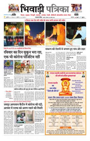 Bhiwadi Rajasthan Patrika