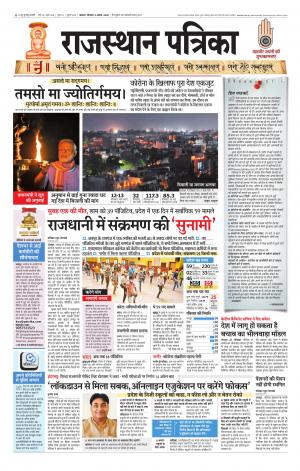 Alwar City Rajasthan Patrika