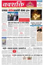 Navshakti Epaper