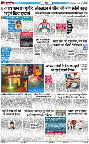 The Navodaya Times Noida