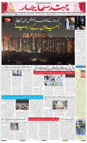 The Daily Hindsamachar Main