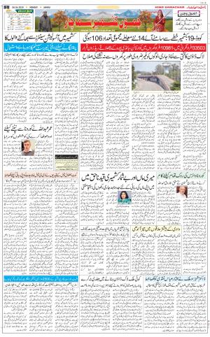 The Daily Hindsamachar Jammu