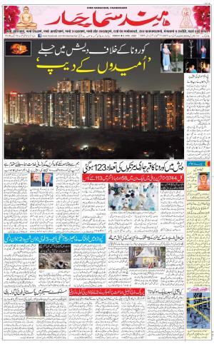 The Daily Hindsamachar Chandigarh