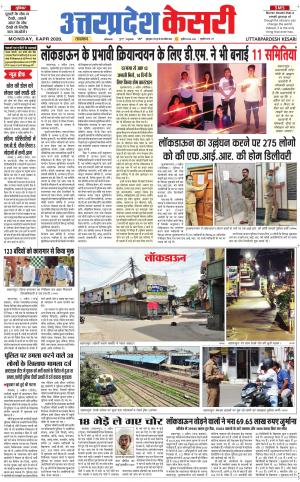 Uttar Pradesh kesari