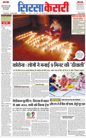 Haryana Sirsa kesari