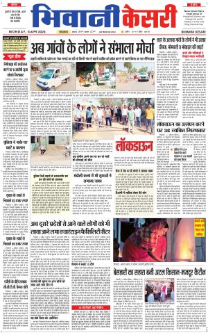 Punjab kesari / Haryana Bhiwani kesari