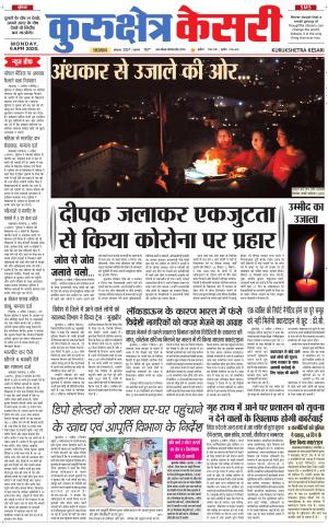 Punjab kesari / Haryana kurukshetra kesari