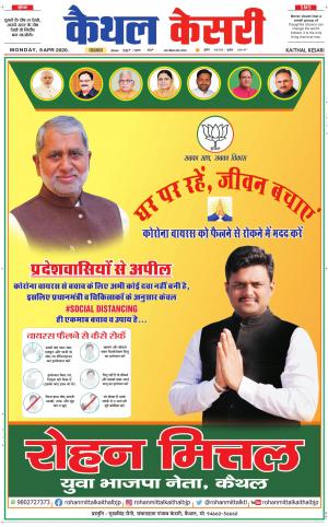 Punjab kesari / Haryana kaithal kesari