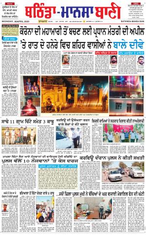 Bhantinda - Mansa Bani