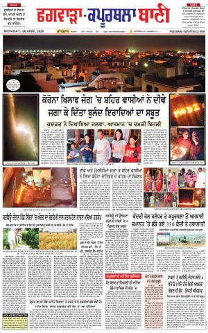 Kapurthala- Phagwara Bani