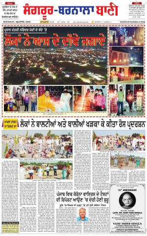 Sangrur - Barnala Bani