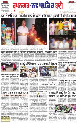 Roopnagar- Shaheed Bhagat Singh Nagar Bani