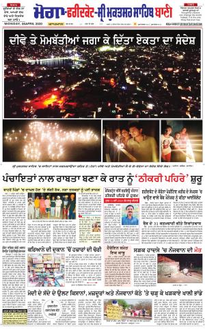 Faridkot - Sri Muktsar Sahib Bani