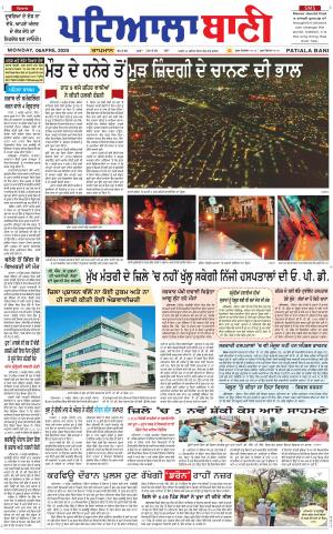 Fatehgarh Sahib Bani