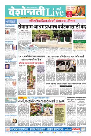 06th Apr Wardha Live