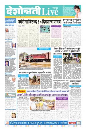 06th Apr Chandrapur Live