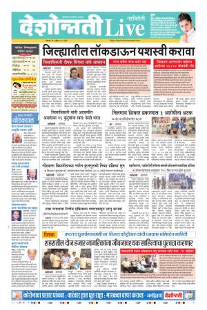 06th Apr Gadchiroli Live