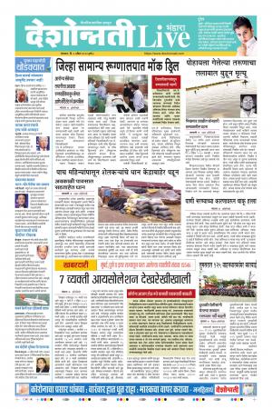 06th Apr Bhandara Live