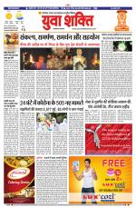 युवाशक्ति