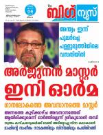 Kalakaumudi Big news -Kollam