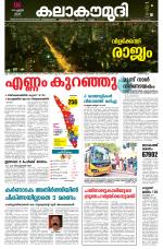 Kalakaumudi Daily Mumbai