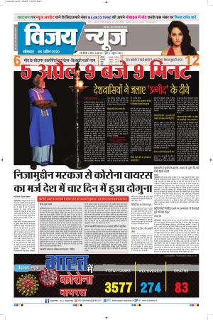 VIJAY NEWS ePaper 06042020