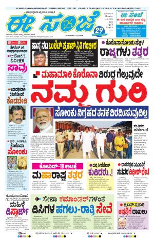 ESANJE : Hubli -Dharwad (06-04-2020)