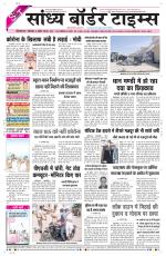 Sandhya Border Times, Sri Ganganagar