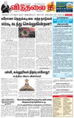 விடுதலை - viduthalai