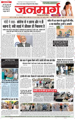 DAINIK JANMARG