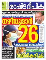 Rashtradeepika Trivandrum