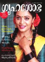 Grihshobha Malayalam