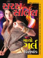 Saras Salil Gujarati