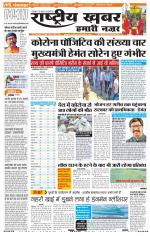 Rashtriyakhabar jharkhand edition