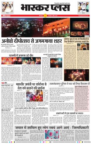 औरंगाबाद भास्कर प्लस