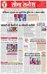 Jaipur Seema Sandesh 