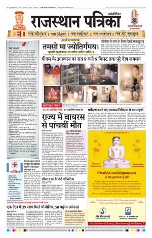 Rajasthan Patrika Coimbatore