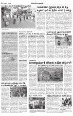 Erode-Coimbatore Supplement