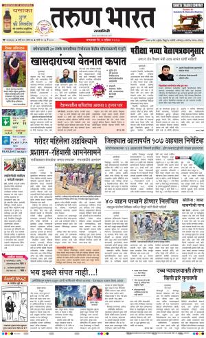 TARUN BHARAT RATNAGIRI