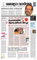 Metrovaartha - Alappuzha