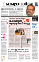 Metrovaartha - Thiruvananthapuram