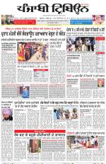 Punjabi Tribune (Delhi Edition)