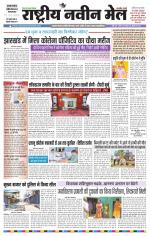 RASTRIYA NAVEEN MAIL DALTONGANJ EDITION