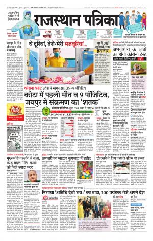 Rajasthan Patrika Nagaur