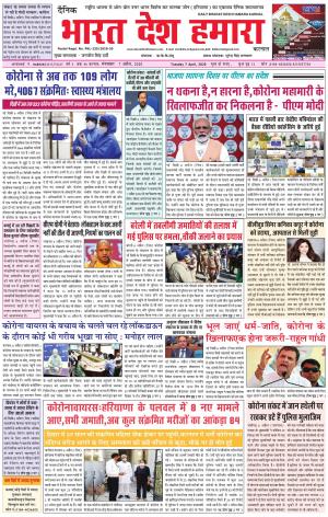 bharatdeshhamara karnal 7-04-2020