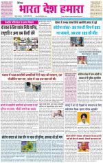 BHARAT DESH HAMARA (PUNJAB)