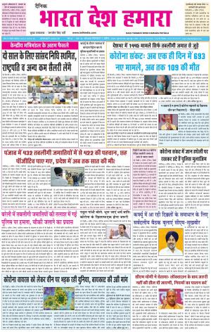 bharatdeshhamara patiala 7-04-2020