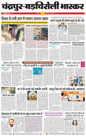 चंद्रपूर