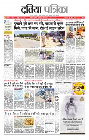 Datia Patrika